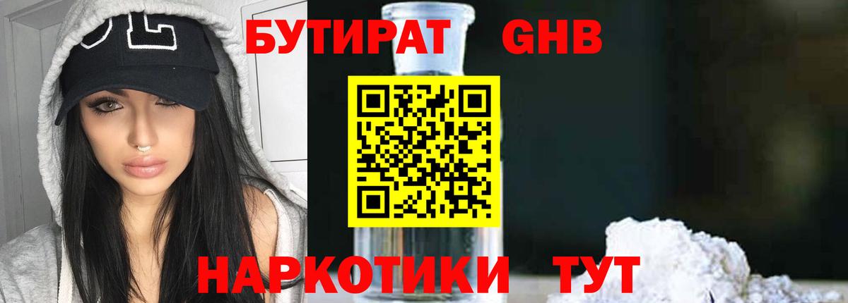 БУТИРАТ Butirat Рославль