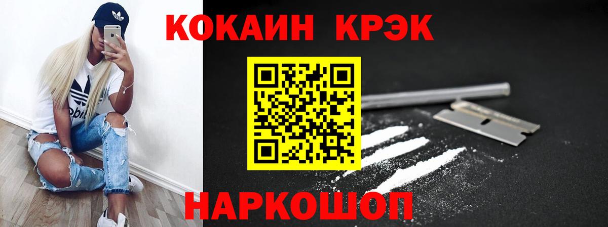 Кокаин 99% Рославль