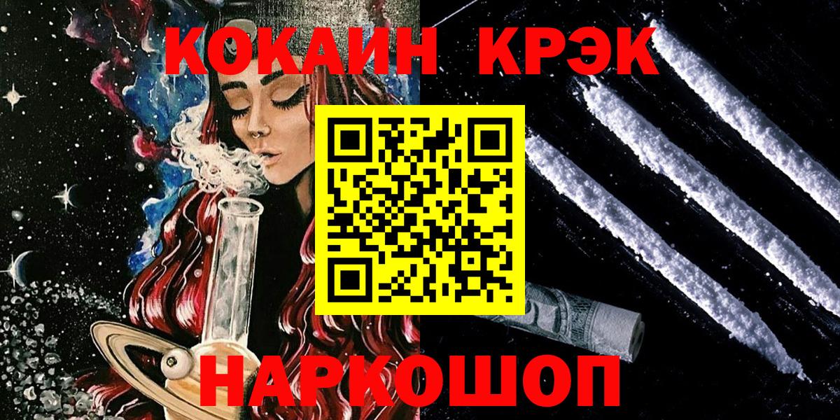 COCAIN 98%  Кокаин Боливия  Вход с VPN  Рославль 