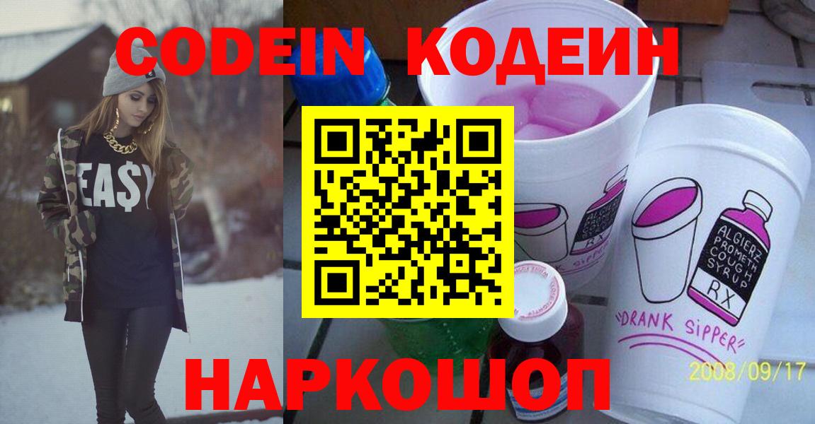 Кодеиновый сироп Lean Purple Drank  Вход с VPN  Рославль  Кодеиновый сироп Lean Purple Drank 