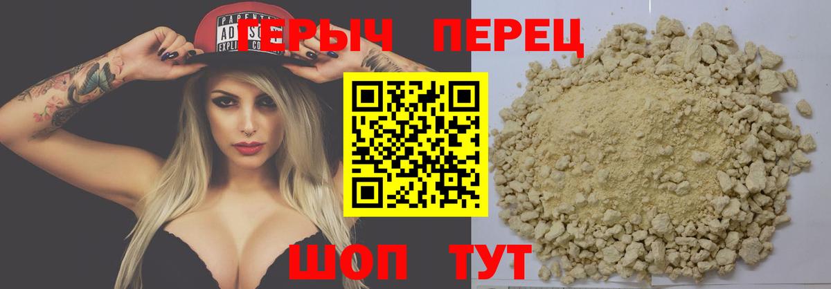Героин Heroin  Вход с VPN  Рославль 